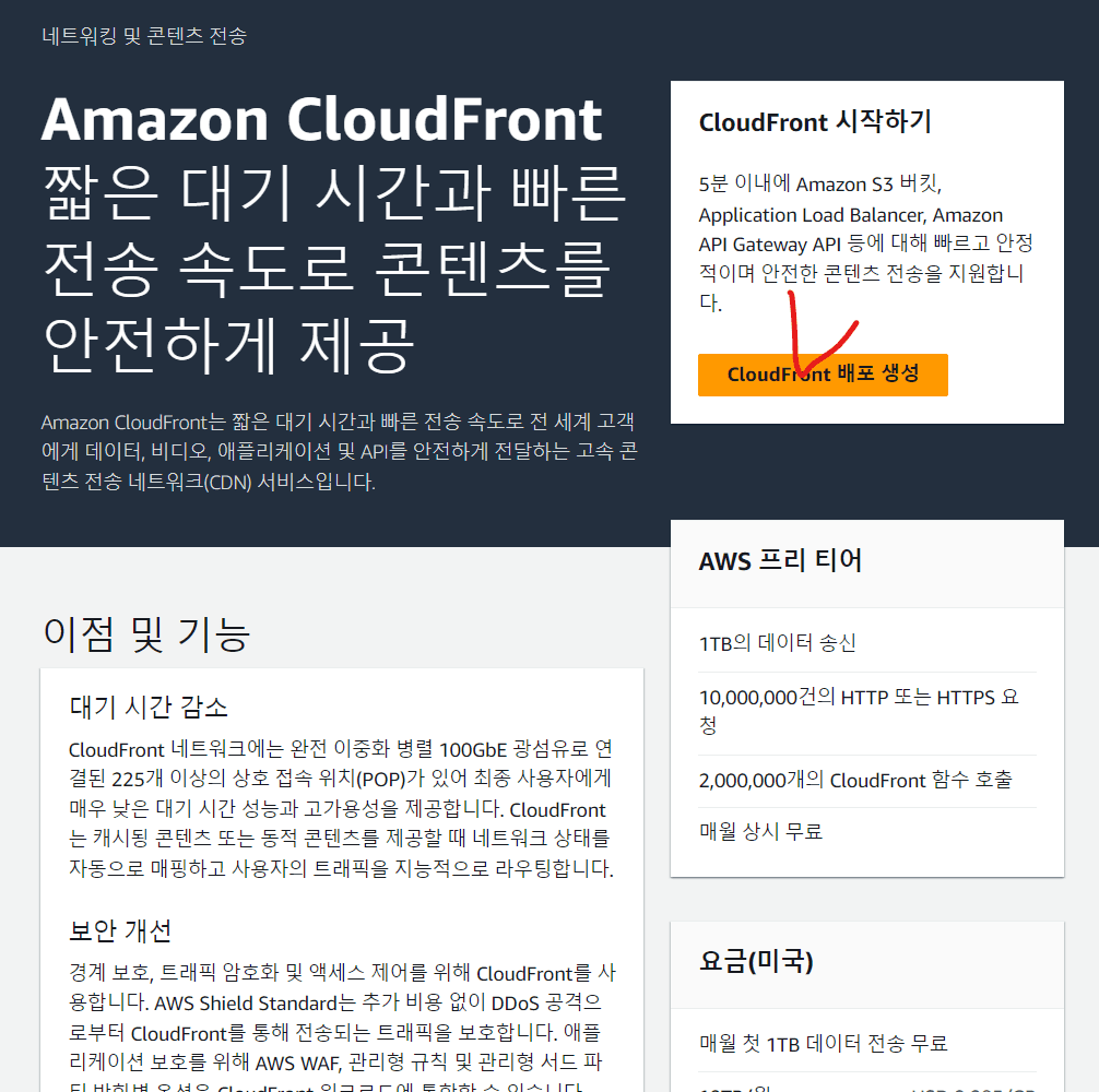 create-cloudfront.png